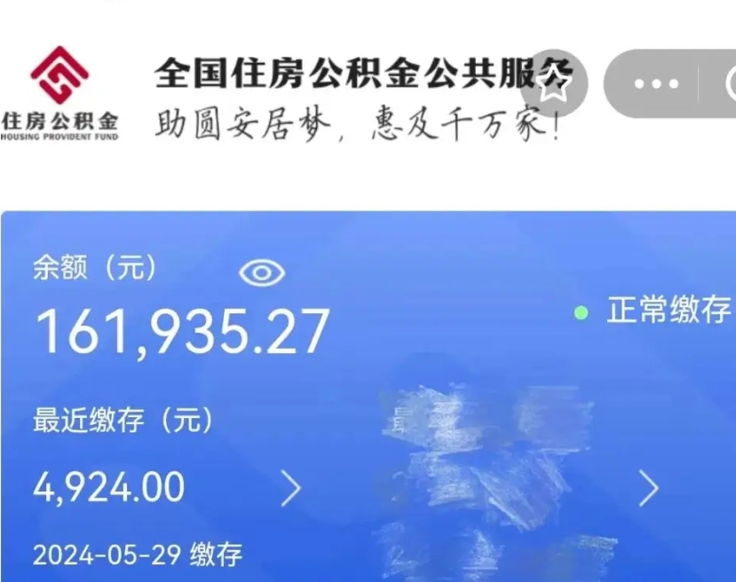 孝昌封存园区公积金取出（园区封存公积金提取）